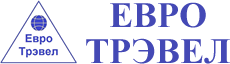 Евро Трэвел